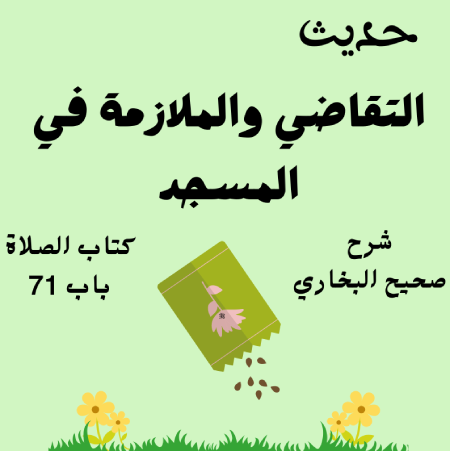 شرح صحيح البخاري