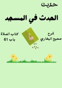 شرح صحيح البخاري