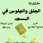 صحيح البخاري