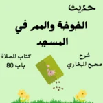 صحيح البخاري