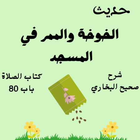 صحيح البخاري