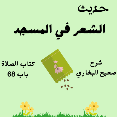صحيح البخاري