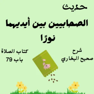 صحيح البخاري