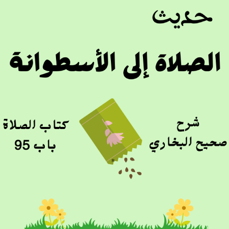 صحيح البخاري