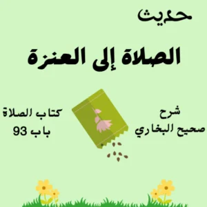 صحيح البخاري