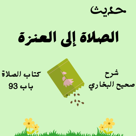 صحيح البخاري