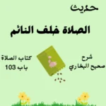 صحيح البخاري