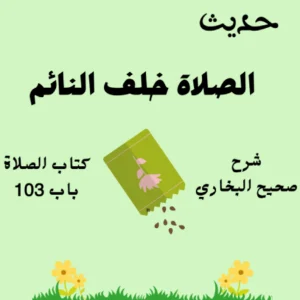 صحيح البخاري