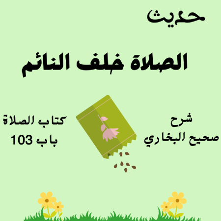 صحيح البخاري