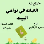 صحيح البخاري