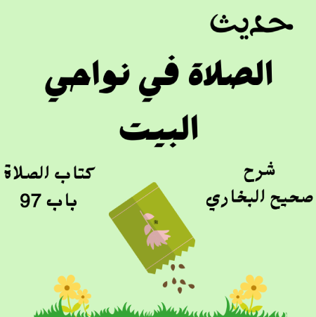 صحيح البخاري