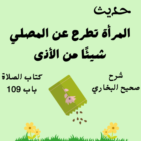 صحيح البخاري