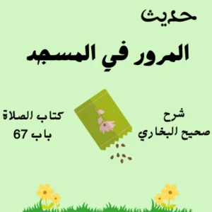 شرح صحيح البخاري