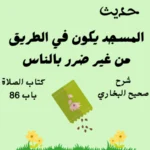 صحيح البخاري