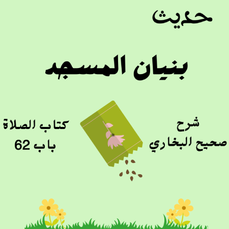 شرح صحيح البخاري