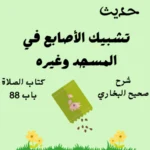 صحيح البخاري