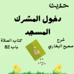 صحيح البخاري كتاب الصلاة
