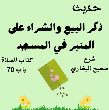 شرح صحيح البخاري