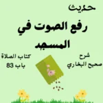 شرح صحيح البخاري