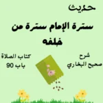 شرح صحيح البخاري