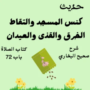 شرح صحيح البخاري كتاب الصلاة