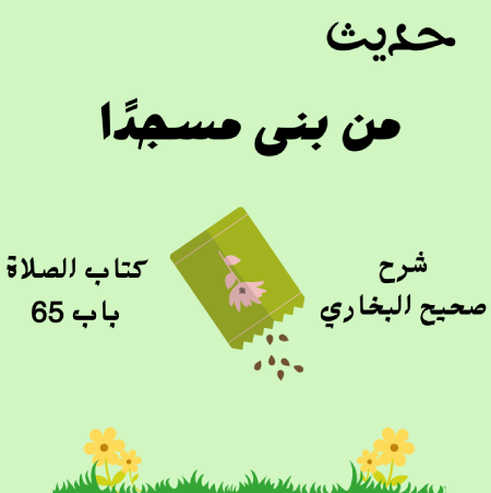 شرح صحيح البخاري