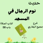 صحيح البخاري