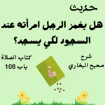 صحيح البخاري