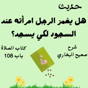 صحيح البخاري