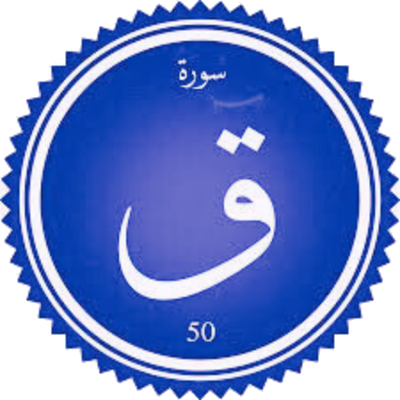 شرح سورة ق