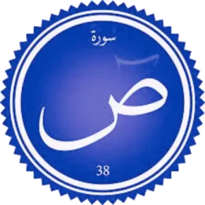 شرح سورة ص